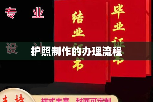 香坊护照制作的办理流程
