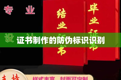 香坊证书制作的防伪标识识别