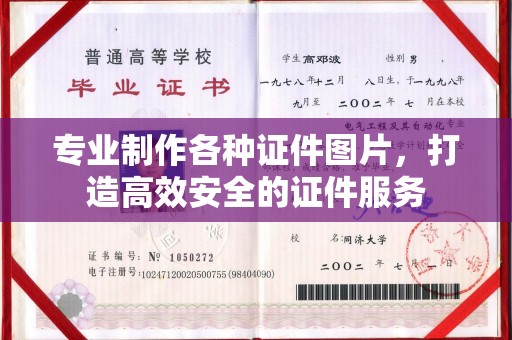 香坊专业制作各种证件图片，打造高效安全的证件服务