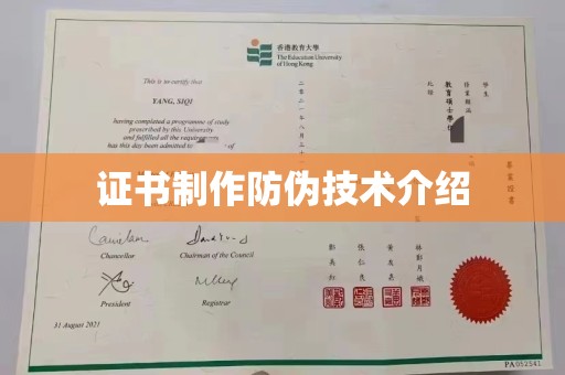 香坊证书制作防伪技术介绍