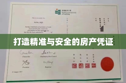 香坊打造精准与安全的房产凭证